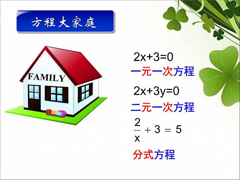 鲁教版（五四制）八年级下册数学 8.1一元二次方程（1） 课件03