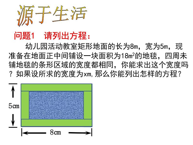 鲁教版（五四制）八年级下册数学 8.1一元二次方程（1） 课件07