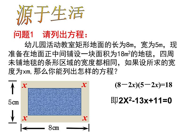 鲁教版（五四制）八年级下册数学 8.1一元二次方程（1） 课件08