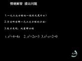 魯教版（五四制）八年級下冊數(shù)學(xué) 8.3用公式法解一元二次方程（3） 課件