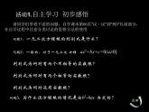 魯教版（五四制）八年級下冊數(shù)學(xué) 8.3用公式法解一元二次方程（3） 課件