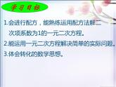 魯教版（五四制）八年級(jí)下冊(cè)數(shù)學(xué) 8.2用配方法解一元二次方程（2） 課件