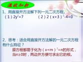 鲁教版（五四制）八年级下册数学 8.2用配方法解一元二次方程（2） 课件