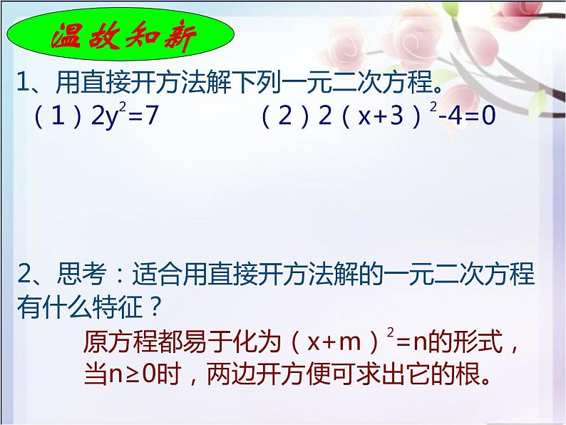 鲁教版（五四制）八年级下册数学 8.2用配方法解一元二次方程（2） 课件第3页