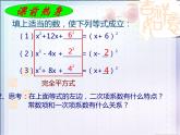 鲁教版（五四制）八年级下册数学 8.2用配方法解一元二次方程（2） 课件