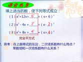 魯教版（五四制）八年級(jí)下冊(cè)數(shù)學(xué) 8.2用配方法解一元二次方程（2） 課件