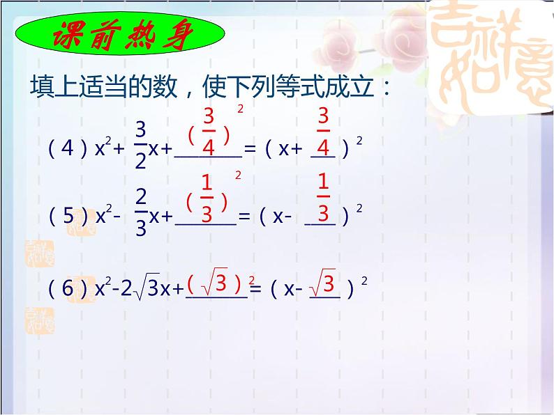 鲁教版（五四制）八年级下册数学 8.2用配方法解一元二次方程（2） 课件第6页