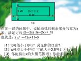 鲁教版（五四制）八年级下册数学 8.1.2估计一元二次方程的根 课件