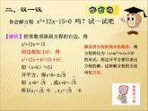 魯教版（五四制）八年級(jí)下冊(cè)數(shù)學(xué) 8.2用配方法解一元二次方程（1） 課件