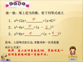 魯教版（五四制）八年級(jí)下冊(cè)數(shù)學(xué) 8.2用配方法解一元二次方程（1） 課件