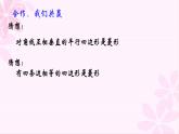 魯教版（五四制）八年級下冊數(shù)學(xué) 6.1.2菱形的判定 課件