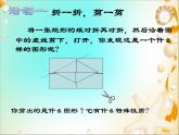 魯教版（五四制）八年級下冊數(shù)學(xué) 6.1.1菱形的性質(zhì) 課件