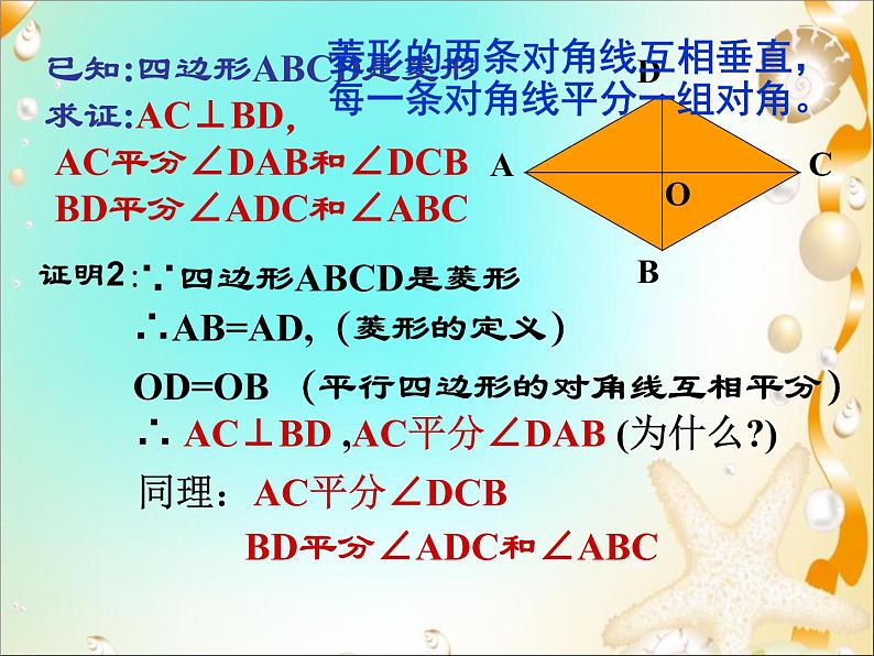 鲁教版（五四制）八年级下册数学 6.1.1菱形的性质 课件第7页