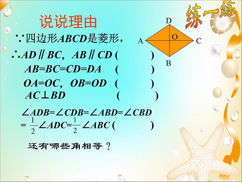 鲁教版（五四制）八年级下册数学 6.1.1菱形的性质 课件第8页