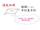 鲁教版（五四制）八年级下册数学 6.2.1矩形的性质 课件