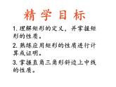 鲁教版（五四制）八年级下册数学 6.2.1矩形的性质 课件