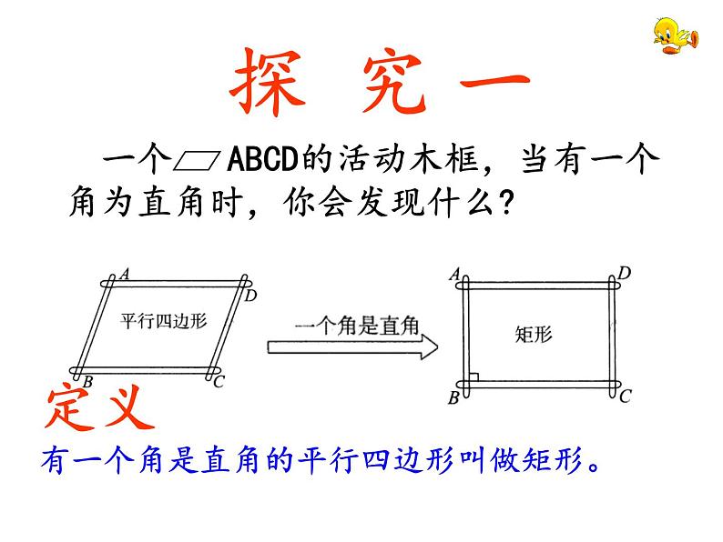 鲁教版（五四制）八年级下册数学 6.2.1矩形的性质 课件第4页