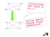 鲁教版（五四制）八年级下册数学 6.2.1矩形的性质 课件