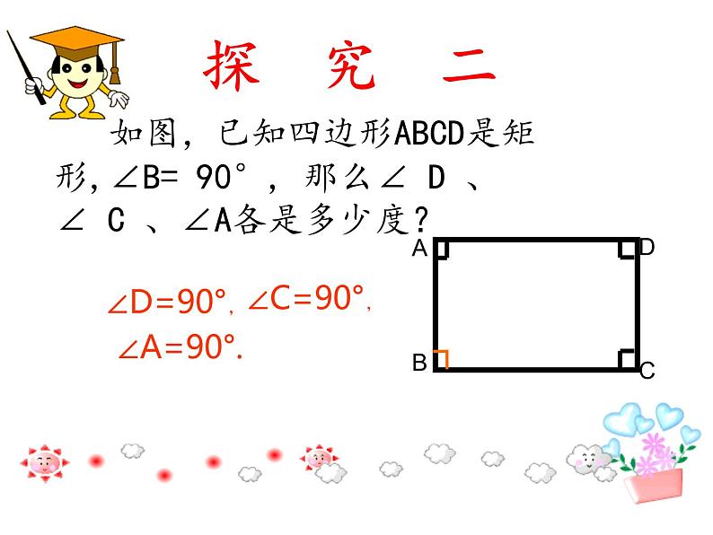 鲁教版（五四制）八年级下册数学 6.2.1矩形的性质 课件第7页