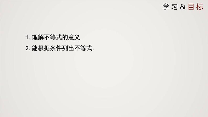 不等关系（1个课时，课件）八年级数学下册同步精品课件（北师大版）02