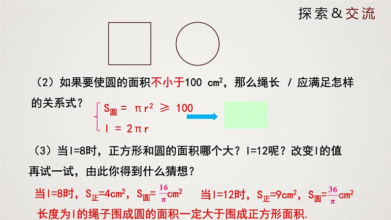 不等关系（1个课时，课件）八年级数学下册同步精品课件（北师大版）06