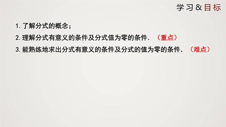 认识分式（课件）八年级数学下册同步精品课件（北师大版）第2页