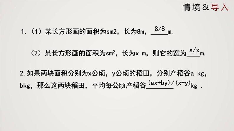 认识分式（课件）八年级数学下册同步精品课件（北师大版）第3页