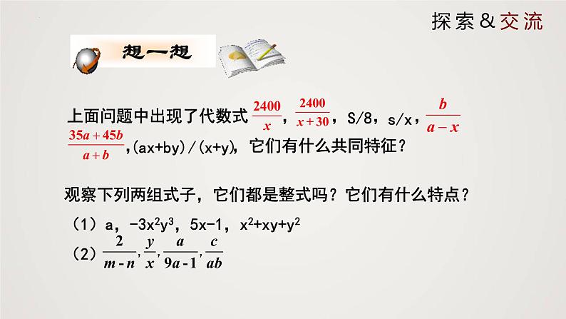 认识分式（课件）八年级数学下册同步精品课件（北师大版）第7页