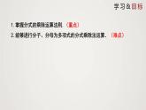 分式的乘除法（课件）八年级数学下册同步精品课件（北师大版）