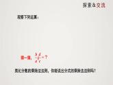 分式的乘除法（课件）八年级数学下册同步精品课件（北师大版）