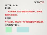 分式的乘除法（课件）八年级数学下册同步精品课件（北师大版）