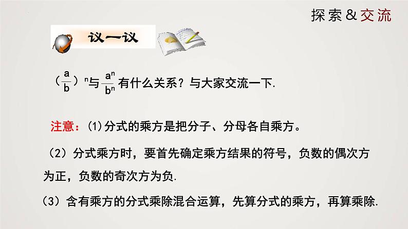 分式的乘除法（课件）八年级数学下册同步精品课件（北师大版）06