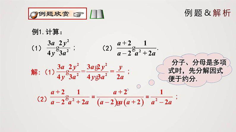 分式的乘除法（课件）八年级数学下册同步精品课件（北师大版）07