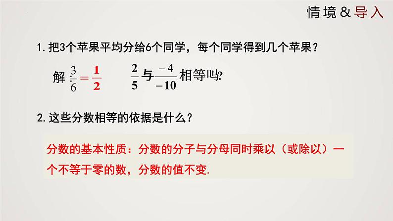 认识分式（课件）八年级数学下册同步精品课件（北师大版） (2)第3页