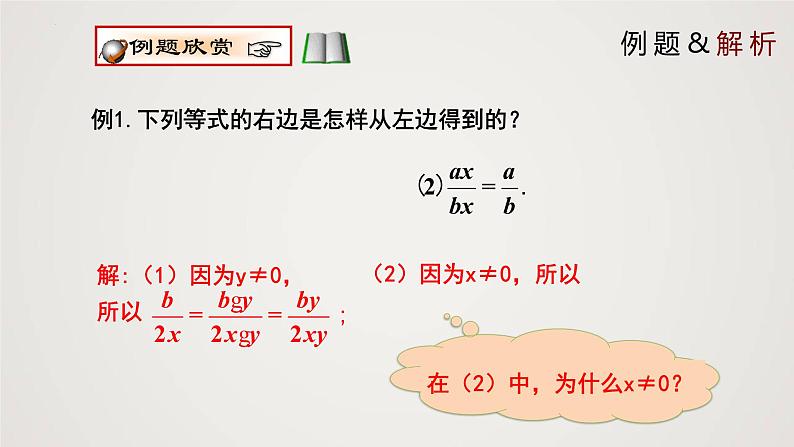 认识分式（课件）八年级数学下册同步精品课件（北师大版） (2)第5页