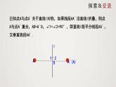 线段的垂直平分线（课件）八年级数学下册同步精品课件（北师大版）