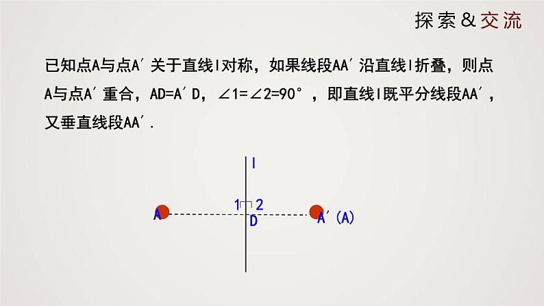 线段的垂直平分线（课件）八年级数学下册同步精品课件（北师大版）第4页