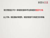 线段的垂直平分线（课件）八年级数学下册同步精品课件（北师大版）