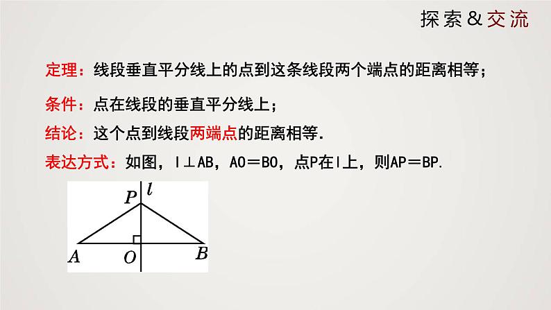 线段的垂直平分线（课件）八年级数学下册同步精品课件（北师大版）第8页