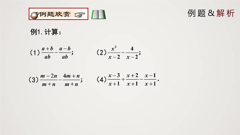 分式的加减法（课件）八年级数学下册同步精品课件（北师大版）06