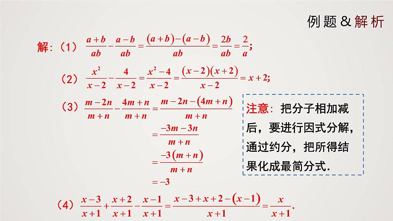 分式的加减法（课件）八年级数学下册同步精品课件（北师大版）07