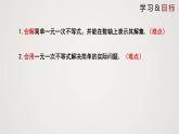 一元一次不等式 （课件）八年级数学下册同步精品课件（北师大版） (2)