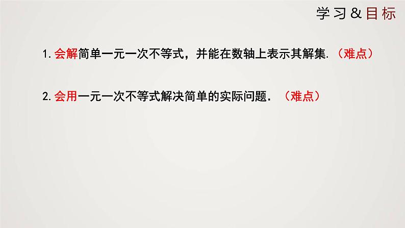 一元一次不等式 （课件）八年级数学下册同步精品课件（北师大版） (2)第2页
