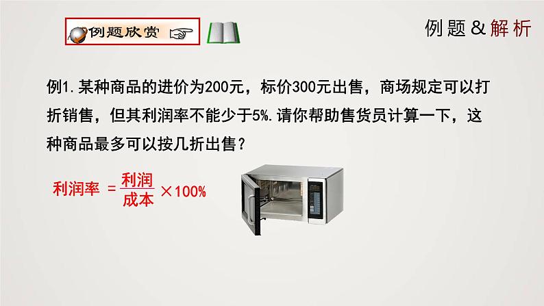 一元一次不等式 （课件）八年级数学下册同步精品课件（北师大版） (2)第3页