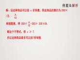 一元一次不等式 （课件）八年级数学下册同步精品课件（北师大版） (2)