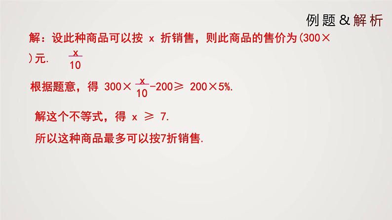 一元一次不等式 （课件）八年级数学下册同步精品课件（北师大版） (2)第4页