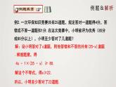 一元一次不等式 （课件）八年级数学下册同步精品课件（北师大版） (2)