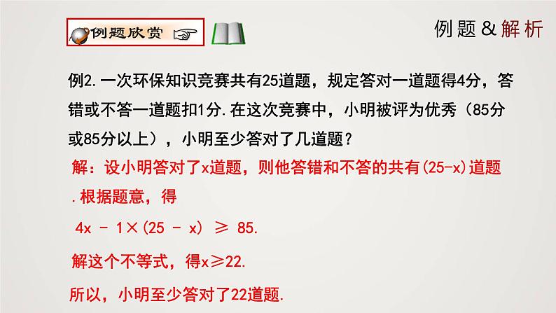 一元一次不等式 （课件）八年级数学下册同步精品课件（北师大版） (2)第5页