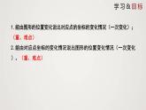 图形的平移（课件）学年八年级数学下册同步精品课件（北师大版） (2)