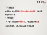图形的平移（课件）学年八年级数学下册同步精品课件（北师大版） (2)